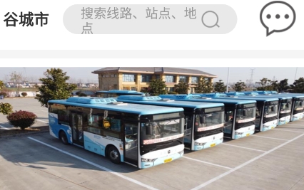 谷城智慧掌上公交app官方版