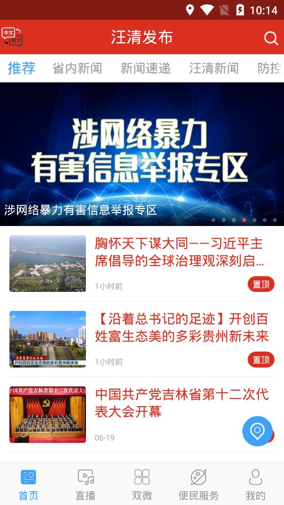 汪清发布app最新版1