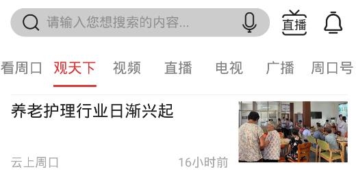 云上周口app安卓版