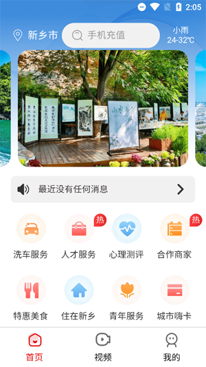 我的新乡app最新版