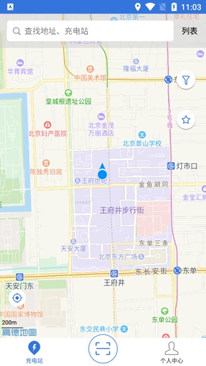 乐充充电桩app最新版