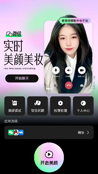 美颜通app最新版