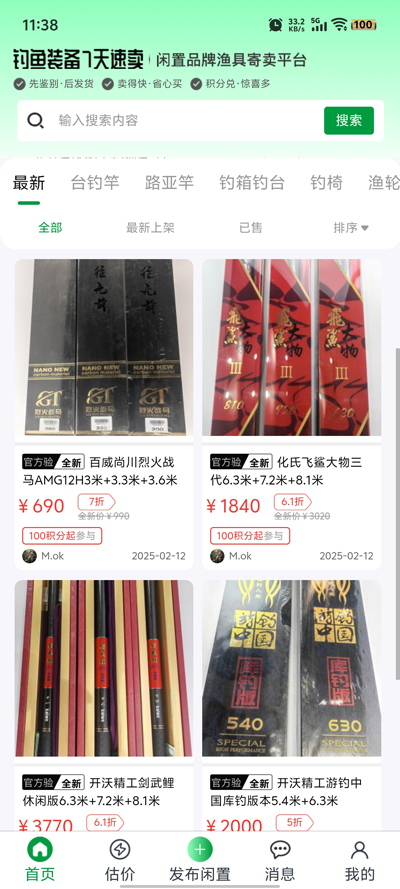 钓鱼装备7天速卖app官方版1