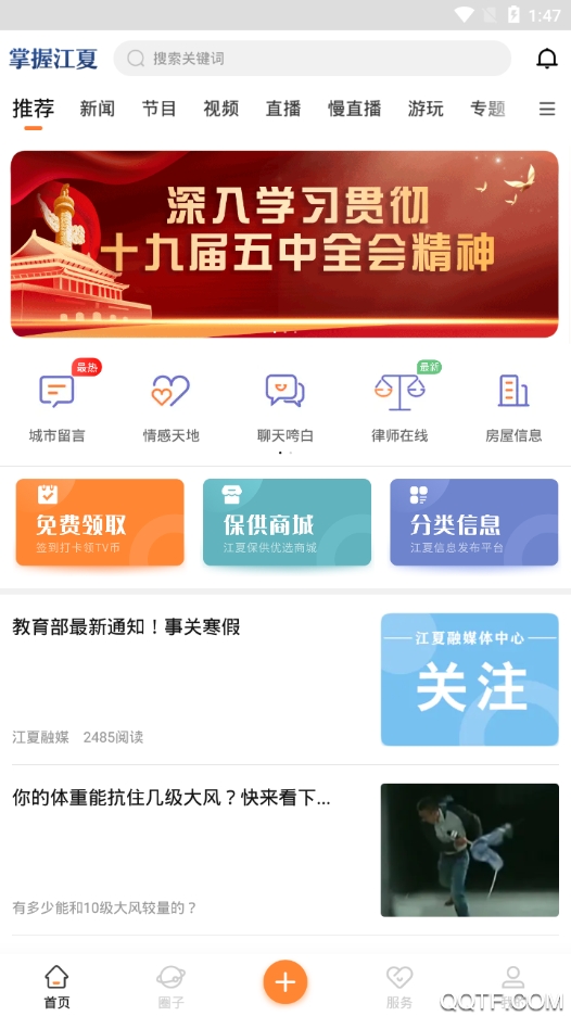 掌握江夏客户端1