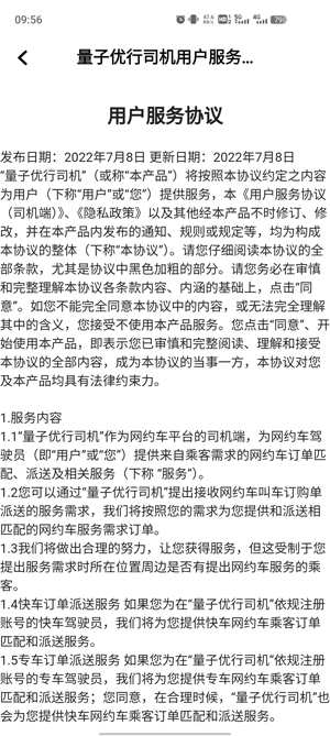 量子优行司机app最新版