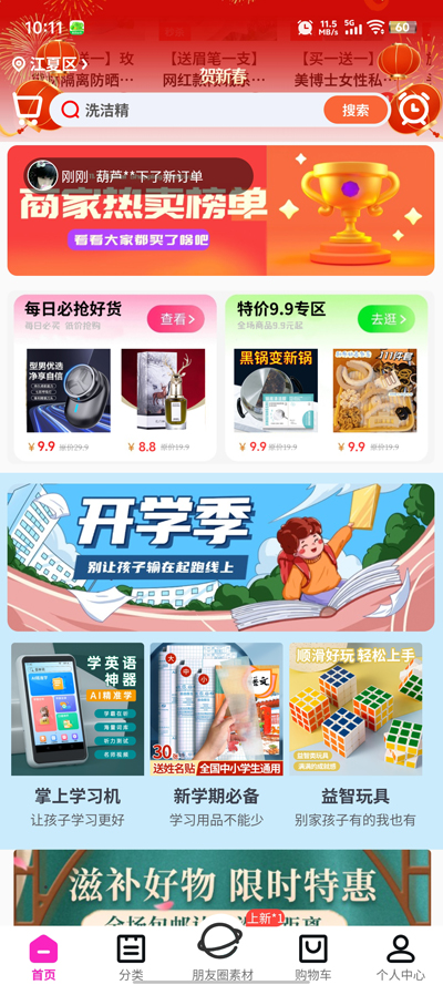 巨客商城app官方版1