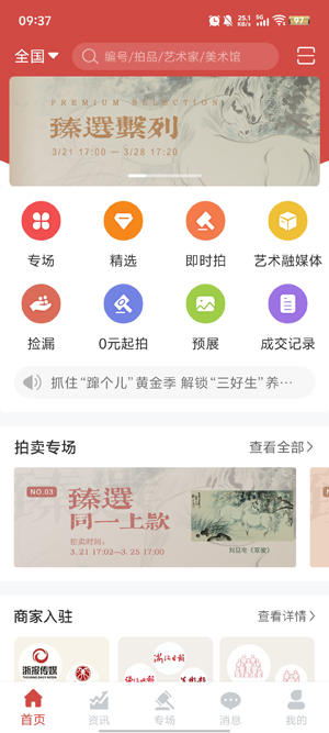 美术拍卖app官方版