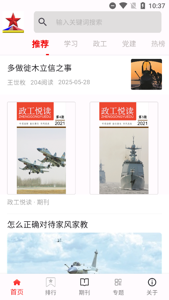 政工悦读app最新版本2