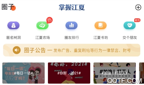 掌握江夏app最新版