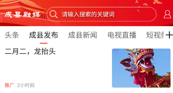 成县融媒app官方版