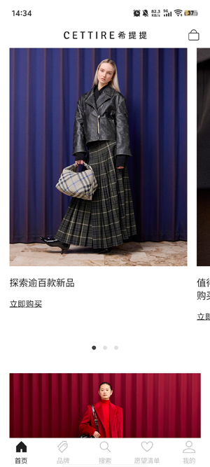 CETTIRE希提提app手机版