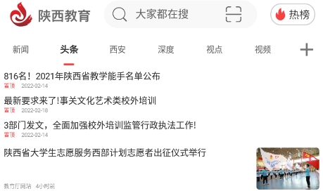 陕西教育app官方版 陕西教育app官方版