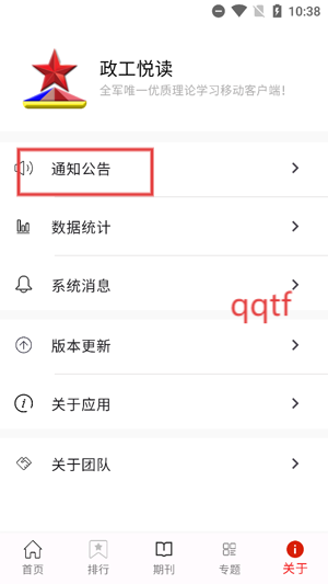 政工悦读app最新版本