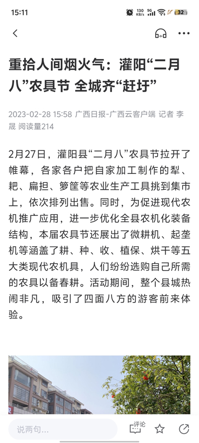 融慧灌阳app官方版1