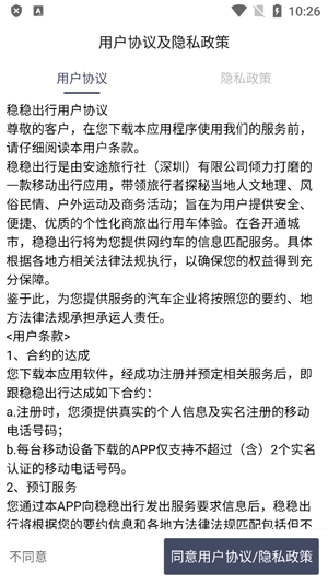 稳稳出行app最新版