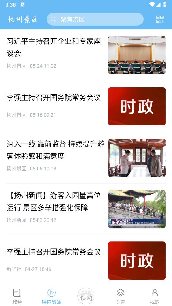 扬州景区app手机版2