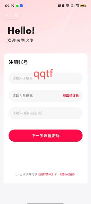 火麦电商app安卓版