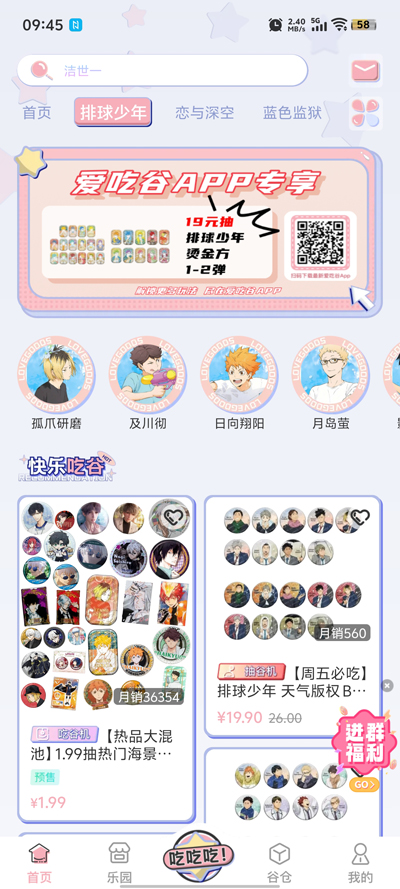 爱吃谷app安卓版1