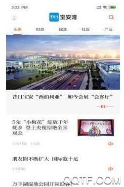 宝安湾app安卓版