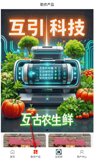互引科技app最新版