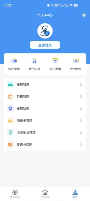 e泊车app官方版 e泊车app官方版