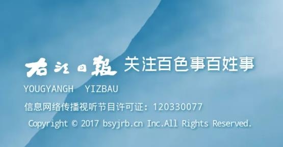 右江日报多媒体数字报最新版
