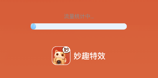 妙趣特效软件最新版