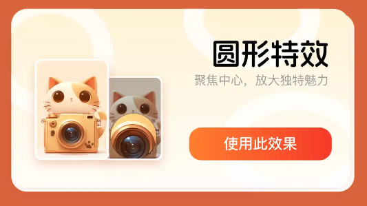 妙趣特效软件最新版