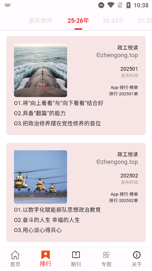 政工悦读app最新版本