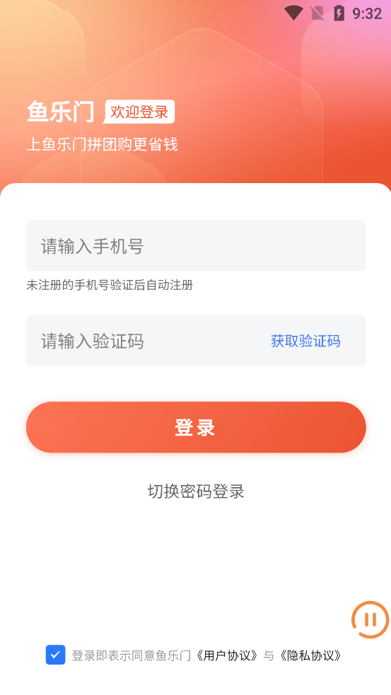 鱼乐门团购app最新版0