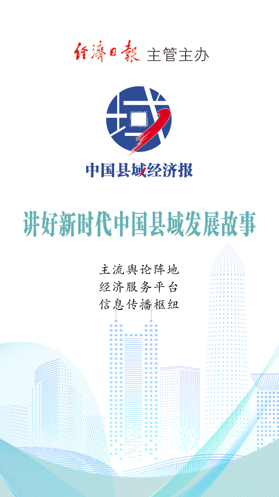 中国县域经济报app官方版0