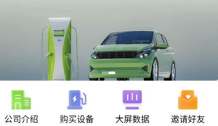 浙江众充app安卓版