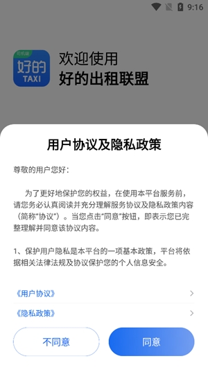 好的出租联盟app官方版