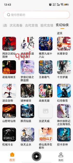 西果免费听书app最新版 西果免费听书app最新版