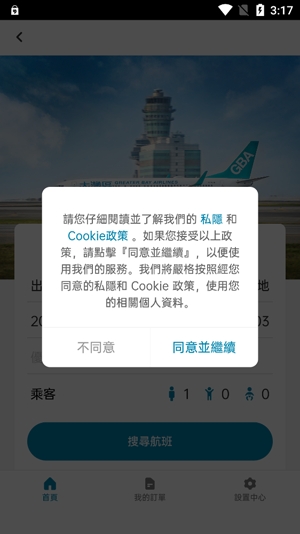 大湾区航空app最新版