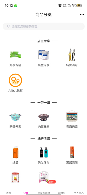 巨客商城app官方版