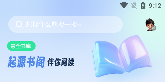 起源书阁app最新版