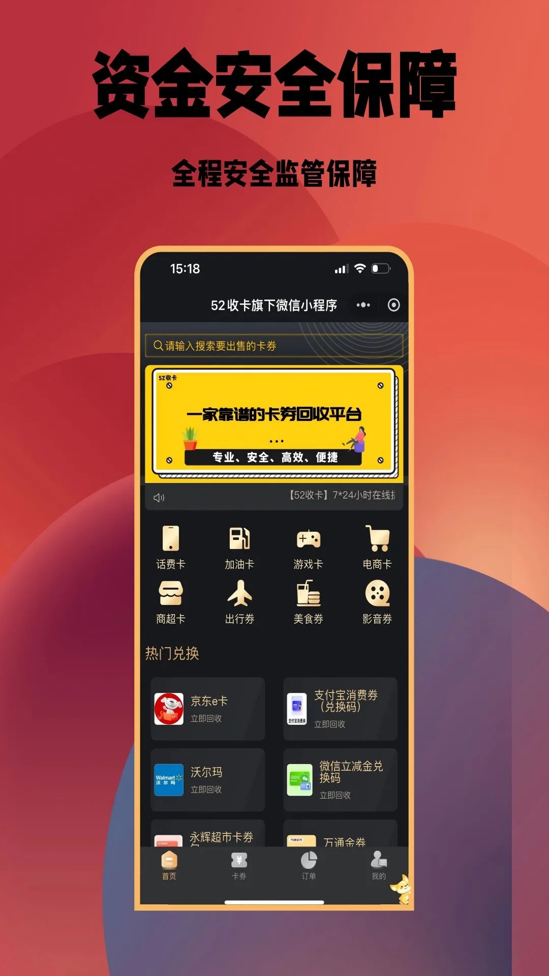 52收卡app最新版3