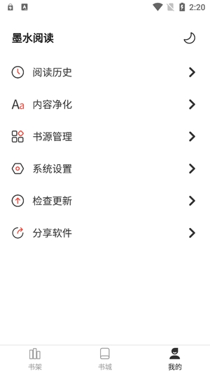 墨水阅读app官方版 墨水阅读app官方版
