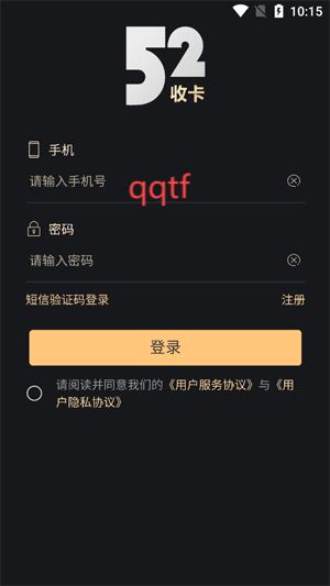 52收卡app最新版