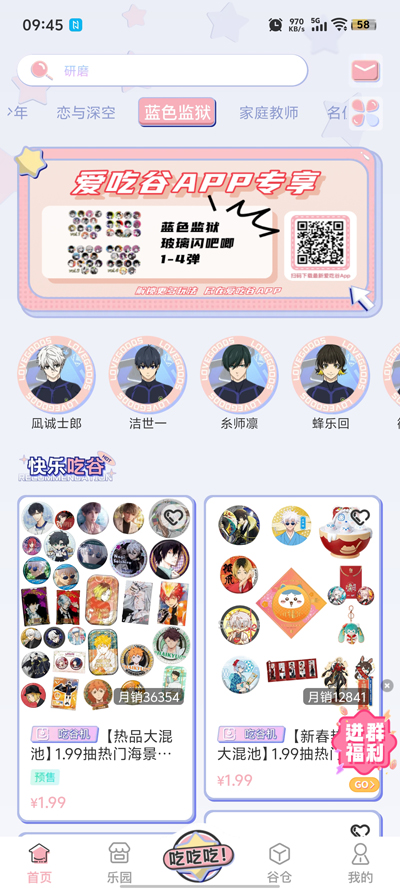 爱吃谷app安卓版4