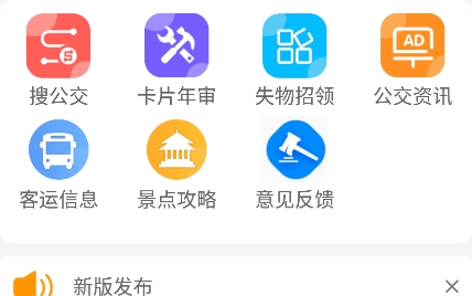 谷城智慧掌上公交app官方版