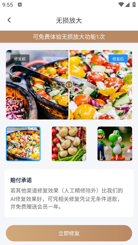 轻秒照片修复软件3