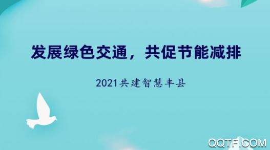 丰县出行app最新版 丰县出行app最新版
