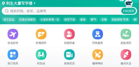 海王星辰app最新版