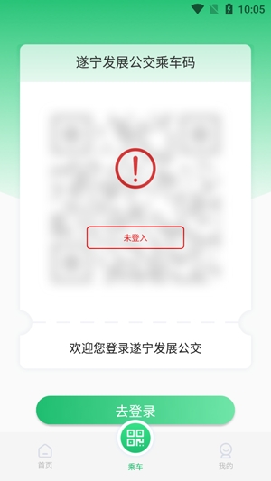 遂宁发展公交app最新版