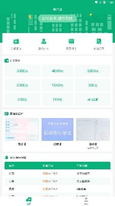 易行通ETC app最新版