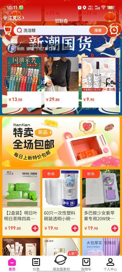 巨客商城app官方版2