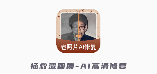 你我他那年照片修复