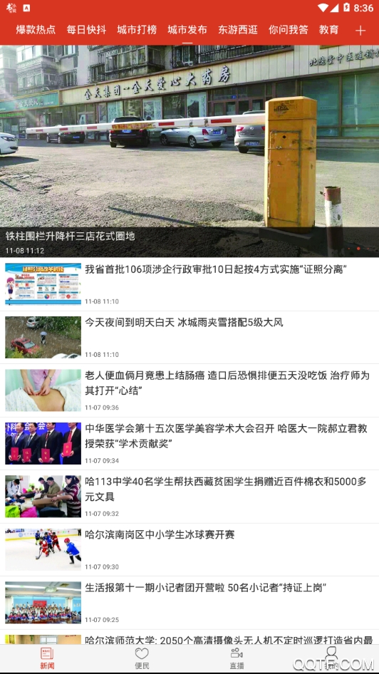 龙头新闻客户端3